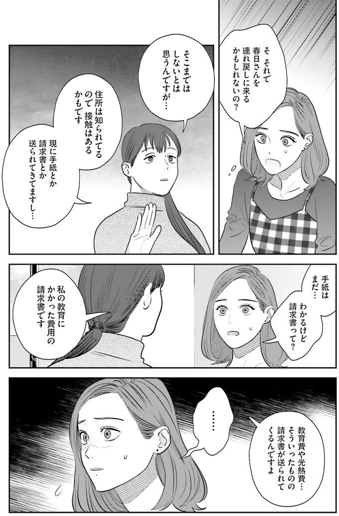 連れ戻しに来るかもしれないの？