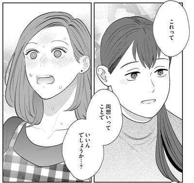 両想いってことでいいんでしょうか…？