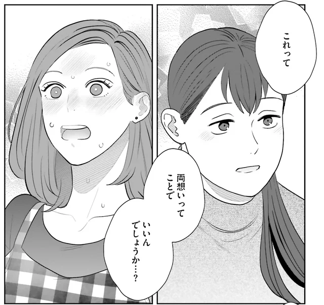 「両思いってことでいいんでしょうか」お互いの気持ちを確認した2人は／作りたい女と食べたい女4（9）