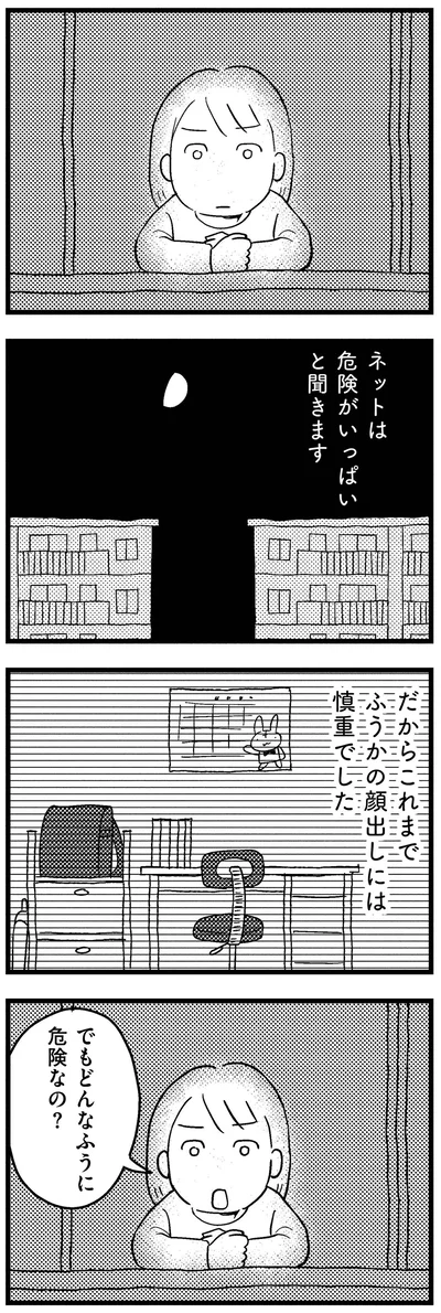 でもどんなふうに危険なの？