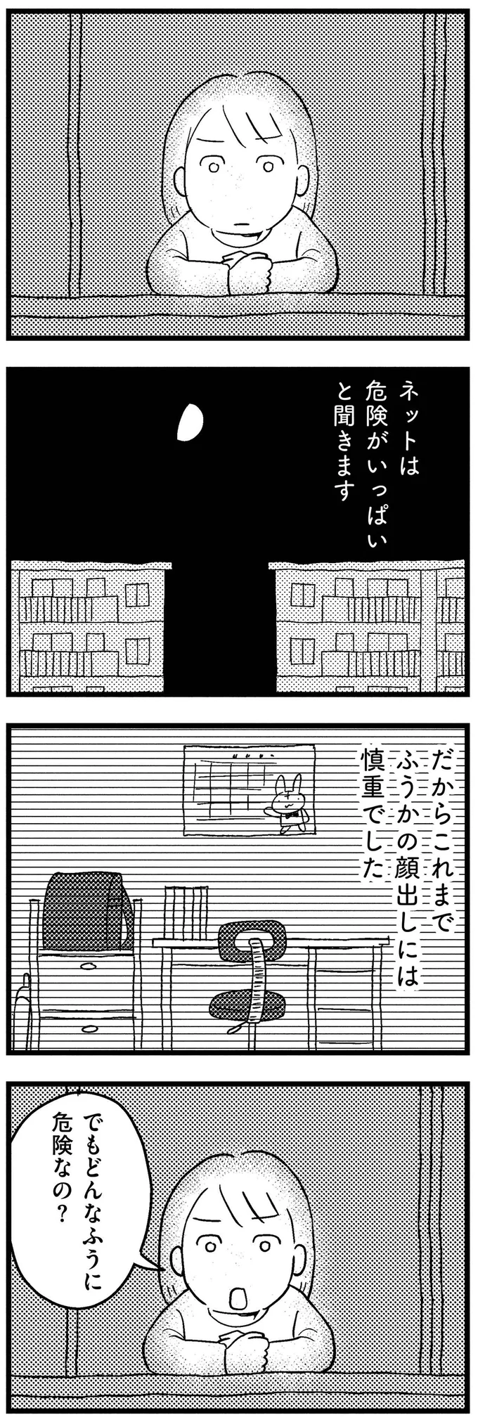 でもどんなふうに危険なの？