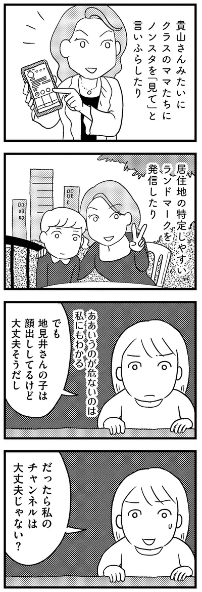 私のチャンネルは大丈夫じゃない？