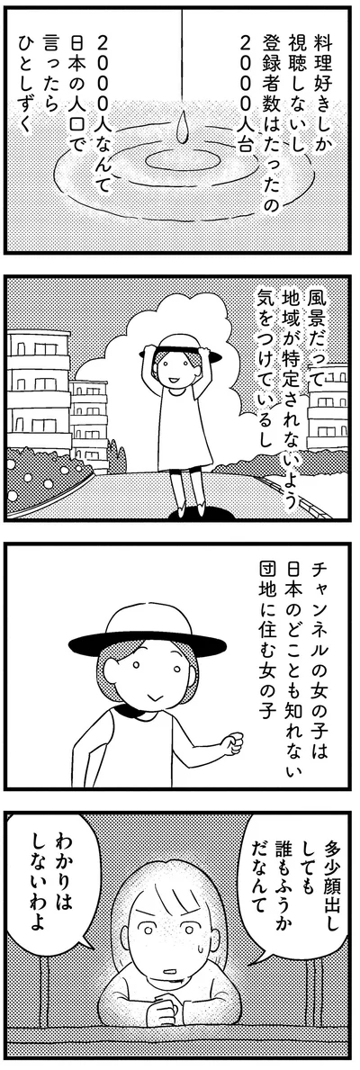 わかりはしないわよ