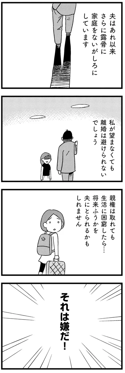 親権は取れても生活に困窮したら…