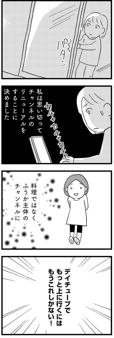 料理ではなくふうか主体のチャンネルに