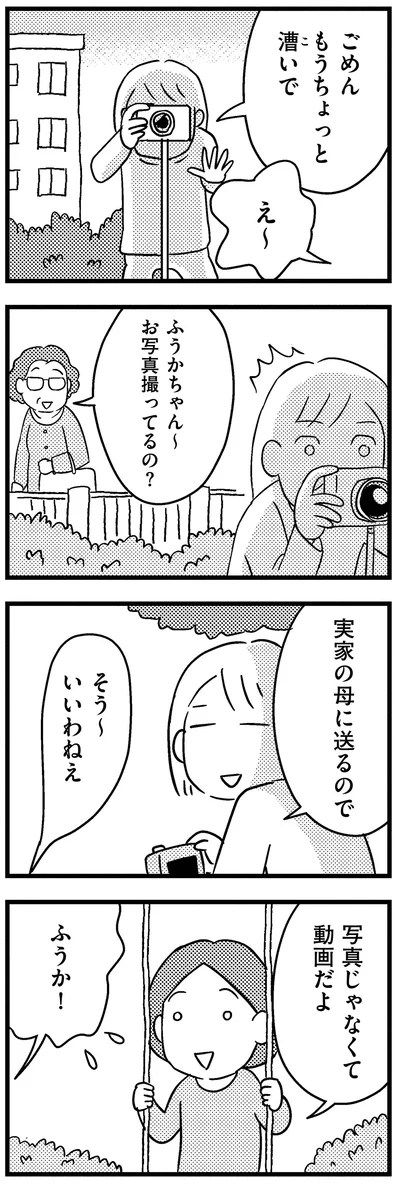 写真じゃなくて動画だよ