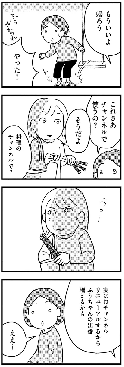 これさあチャンネルで使うの？