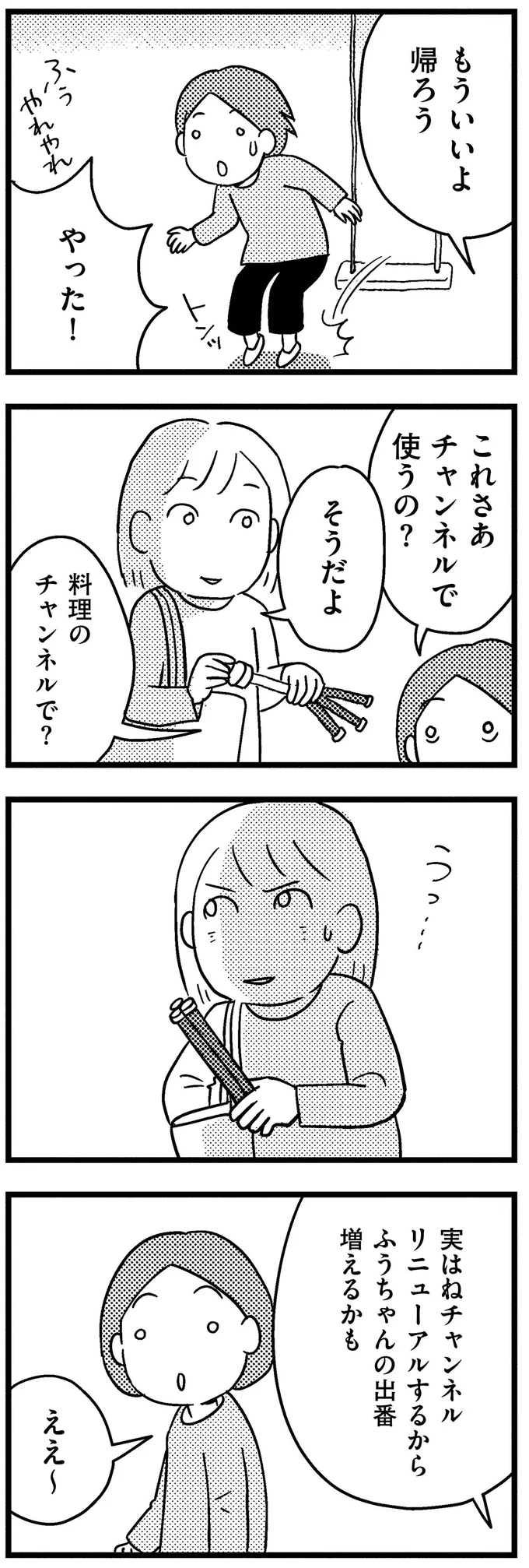 これさあチャンネルで使うの？