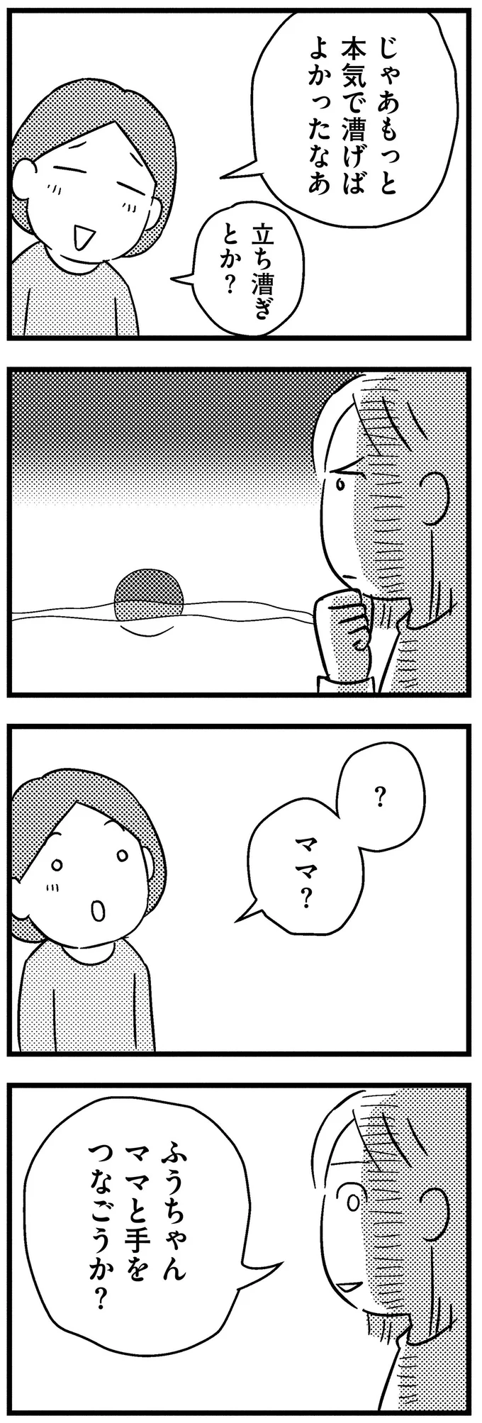 ママ？
