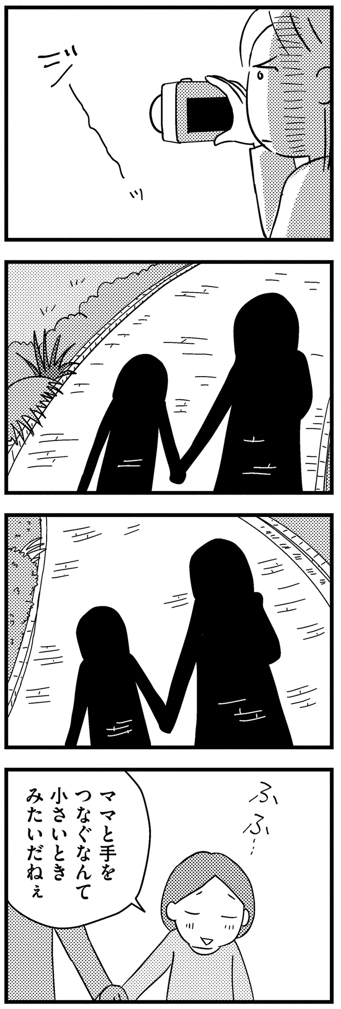 ママと手をつなぐなんて小さいときみたいだねぇ
