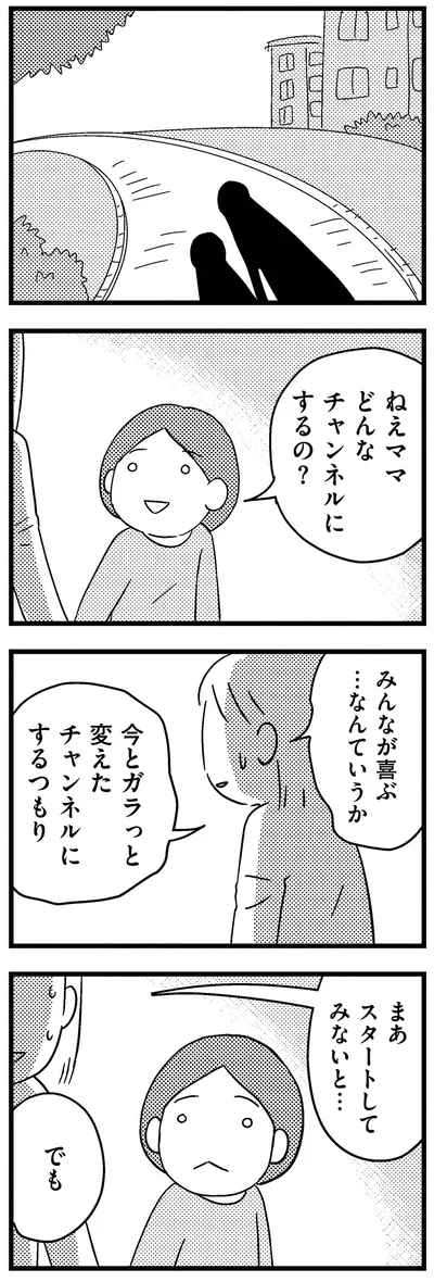 どんなチャンネルにするの？