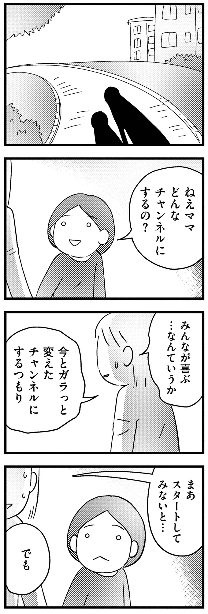 どんなチャンネルにするの？