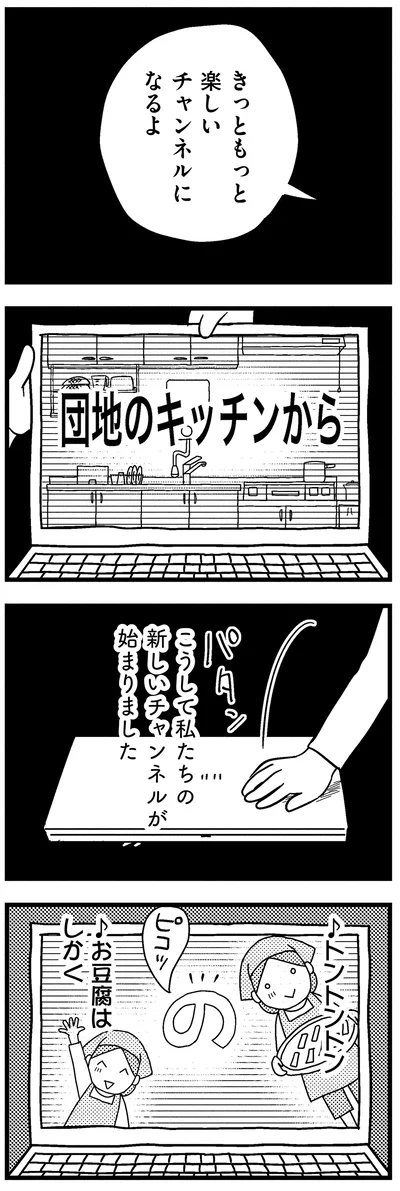 新しいチャンネルが始まりました