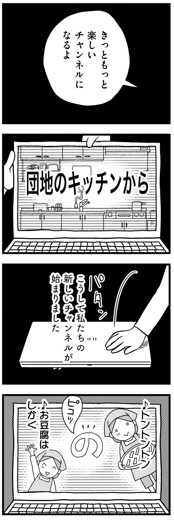 新しいチャンネルが始まりました