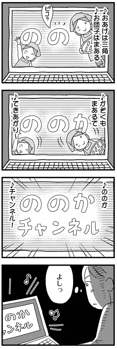 ののかチャンネル
