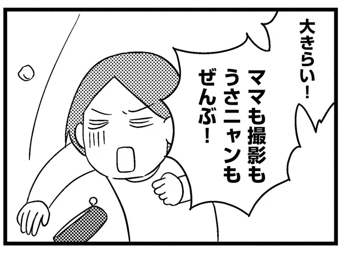 大きらい！
