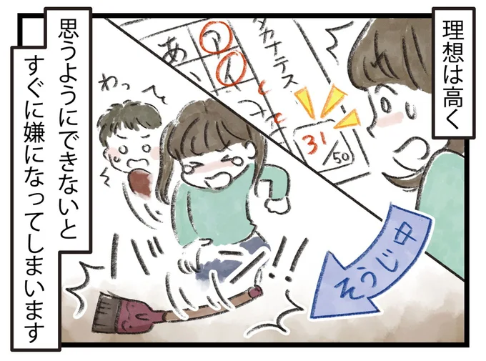 思うようにできないとすぐに嫌になってしまいます