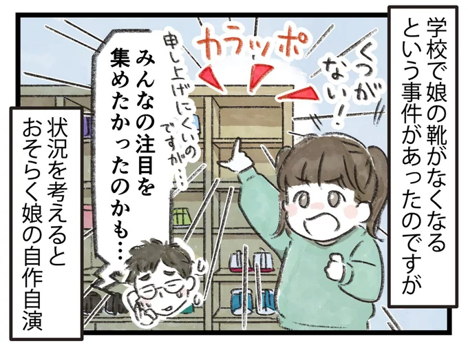 みんなの注目を集めたかったのかも…