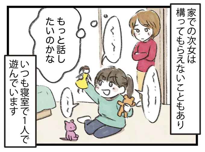 もっと話したいのかな