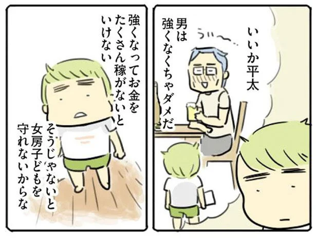 男は強くなくちゃダメだ