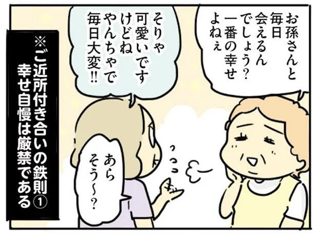 幸せ自慢は厳禁である