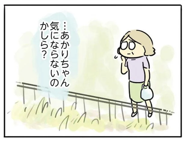 気にならないのかしら？