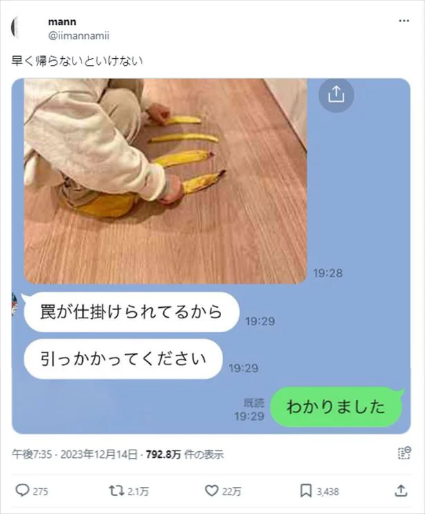 妻からの連絡で「早く帰らないといけない」