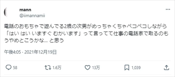 2歳の次男くんは、電話のおもちゃで「はい はい いますぐ むかいます」？！