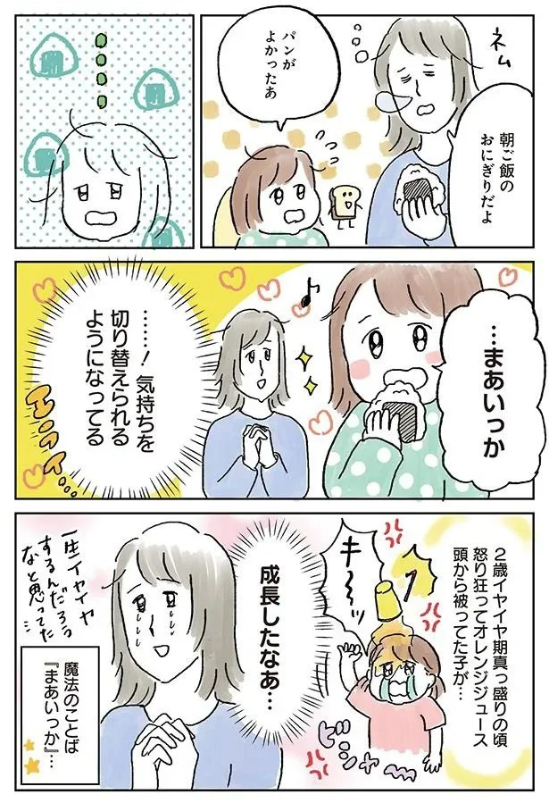 成長したなあ…