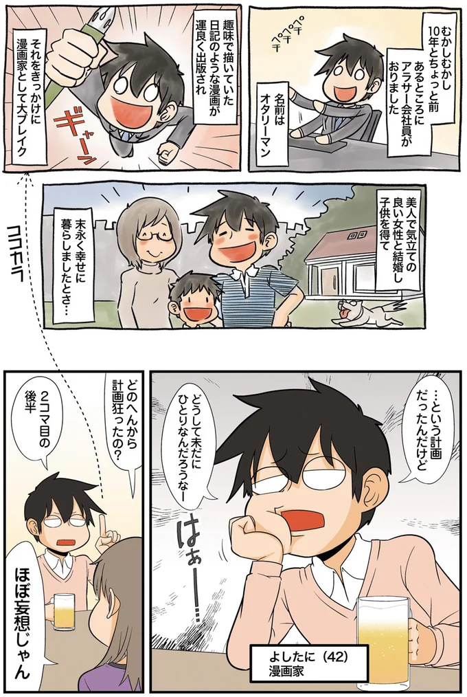 どうして未だにひとりなんだろうなー