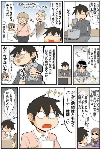 結婚はともかくパートナーはほしい