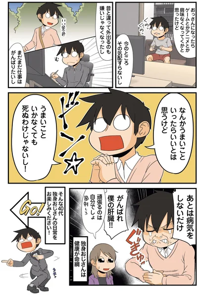 あとは病気をしないだけ