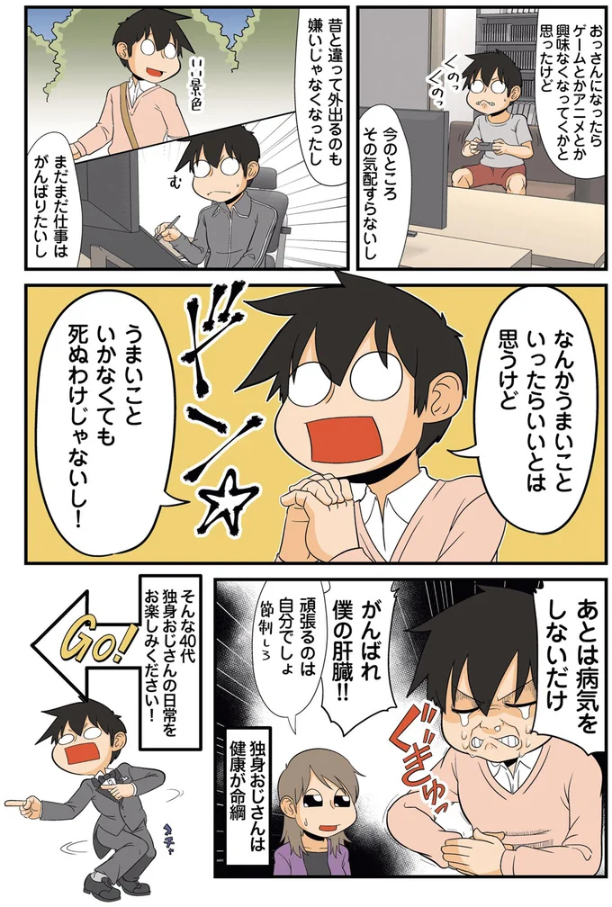 あとは病気をしないだけ