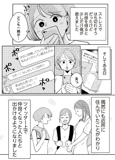 共感を得ると少しだけ傷が癒えました