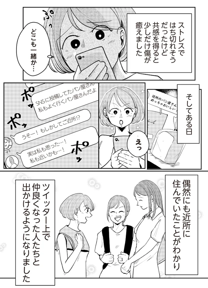 共感を得ると少しだけ傷が癒えました