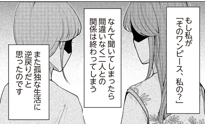 間違いなく二人との関係は終わってしまう