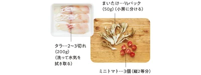 材料を準備する