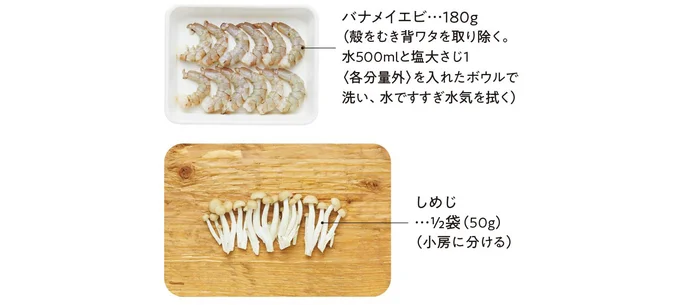 材料を準備する