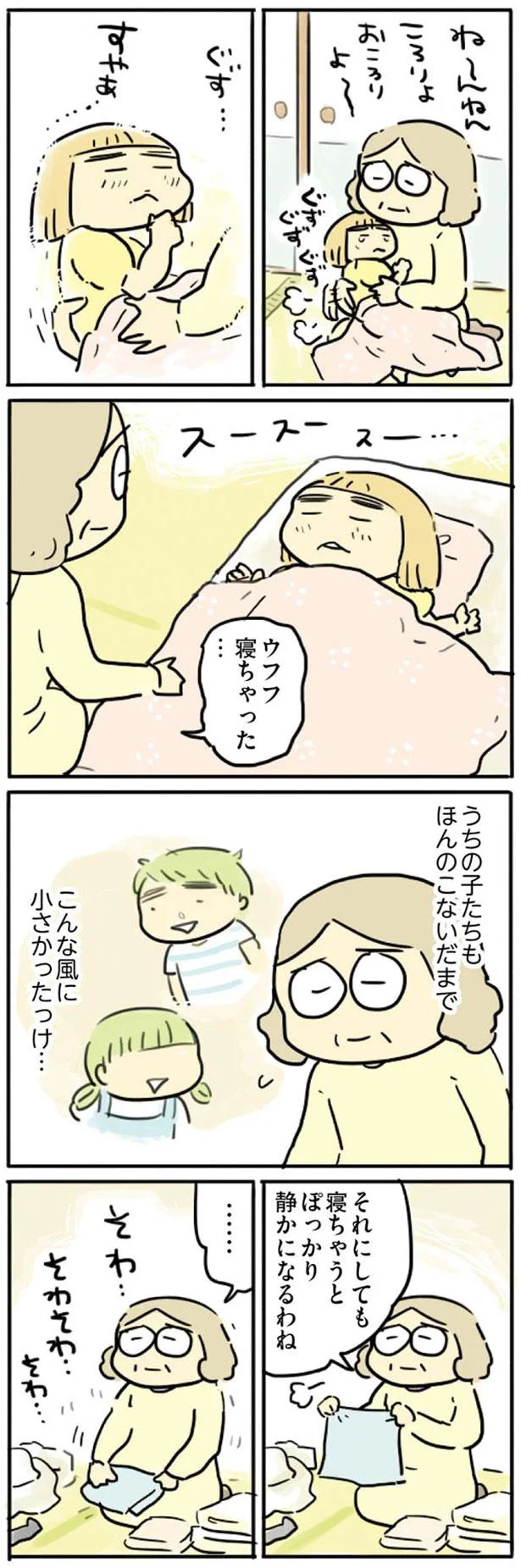 寝ちゃうとぽっかり静かになるわね