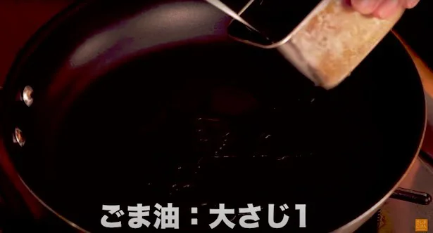 ごま油:大さじ1