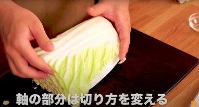 白菜の軸の部分は切り方を変える