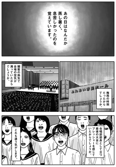 あの日はなんだか