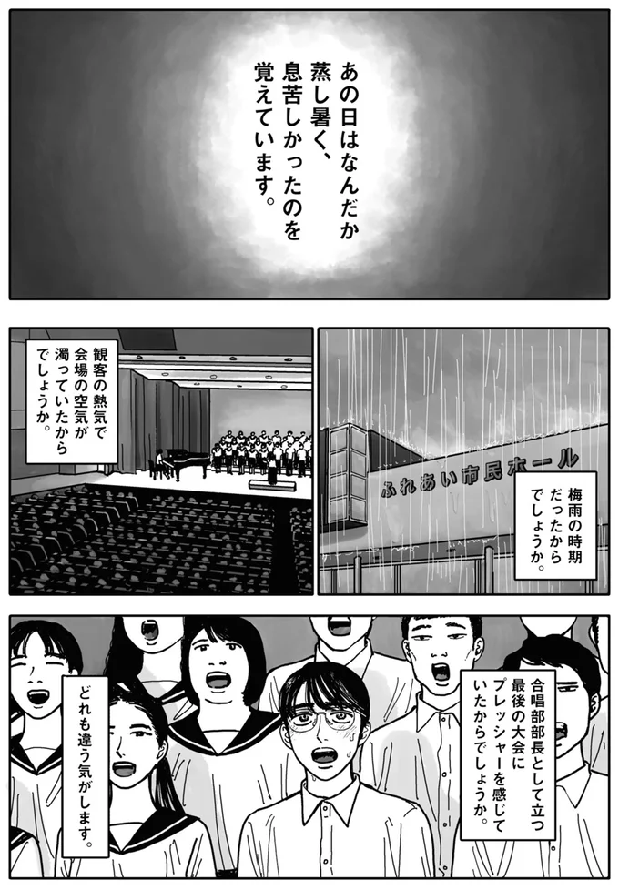 あの日はなんだか