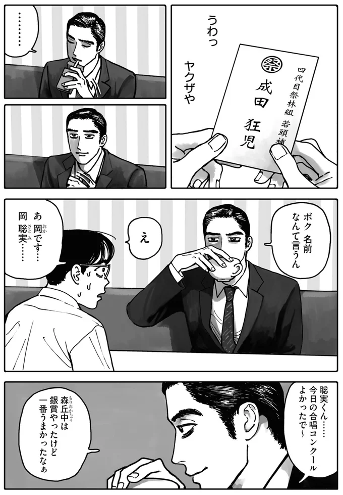 うわっ…ヤクザや
