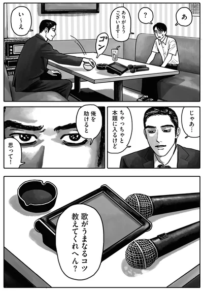 歌がうまなるコツ