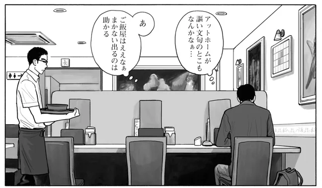 「金だけ飛んだ…」新歓で疲れ果てた大学生が向かった先はファミレスで／ファミレス行こ。（1）