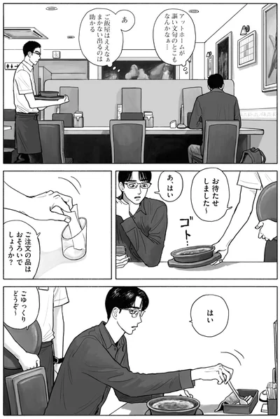 『ファミレス行こ。』より