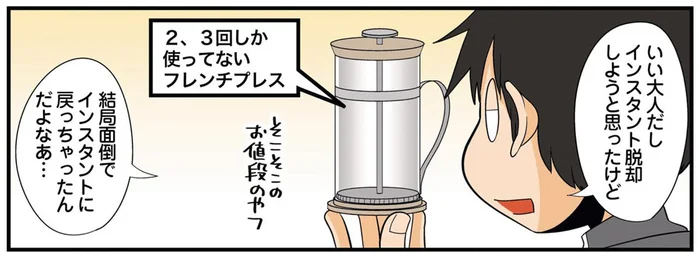 気ままなひとり暮らし。買ってはみたものの、使いこなせなかったものって？／大宇宙ひとりぼっち 40代独身天国（4）