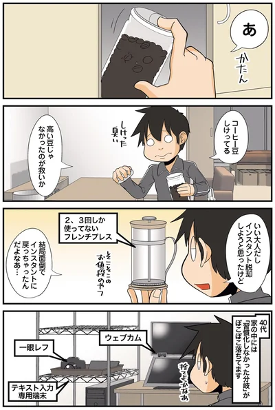 インスタントに戻っちゃったんだよなあ…