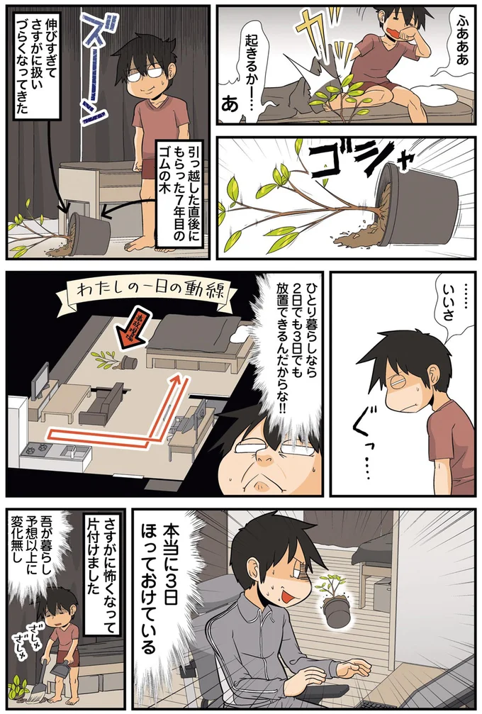 吾が暮らし　予想以上に　変化無し